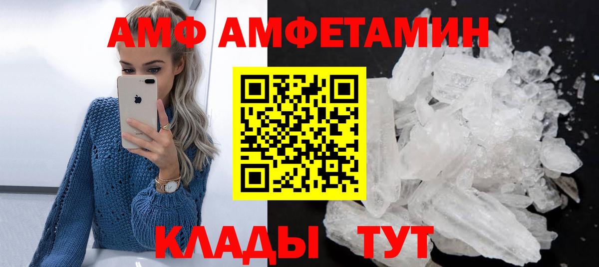 АМФЕТАМИН  Amphetamine Premium  Вход с VPN  Астрахань 