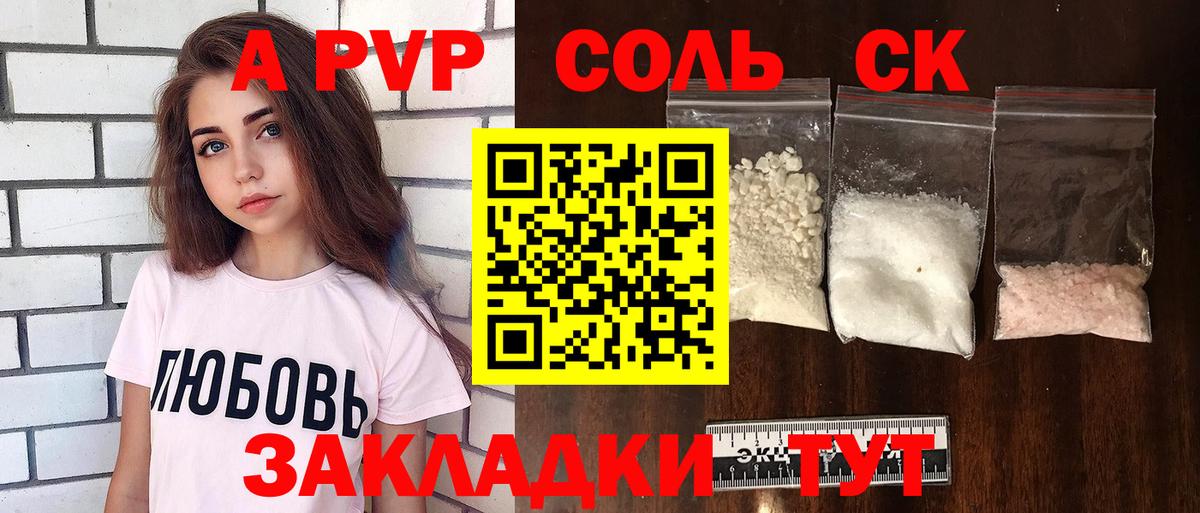 Alpha-PVP Crystall  A PVP VHQ  Альфа ПВП  Вход с VPN  Астрахань 