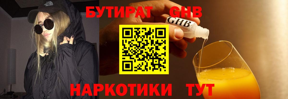 БУТИРАТ BDO  Вход с VPN  Бутират  Астрахань 