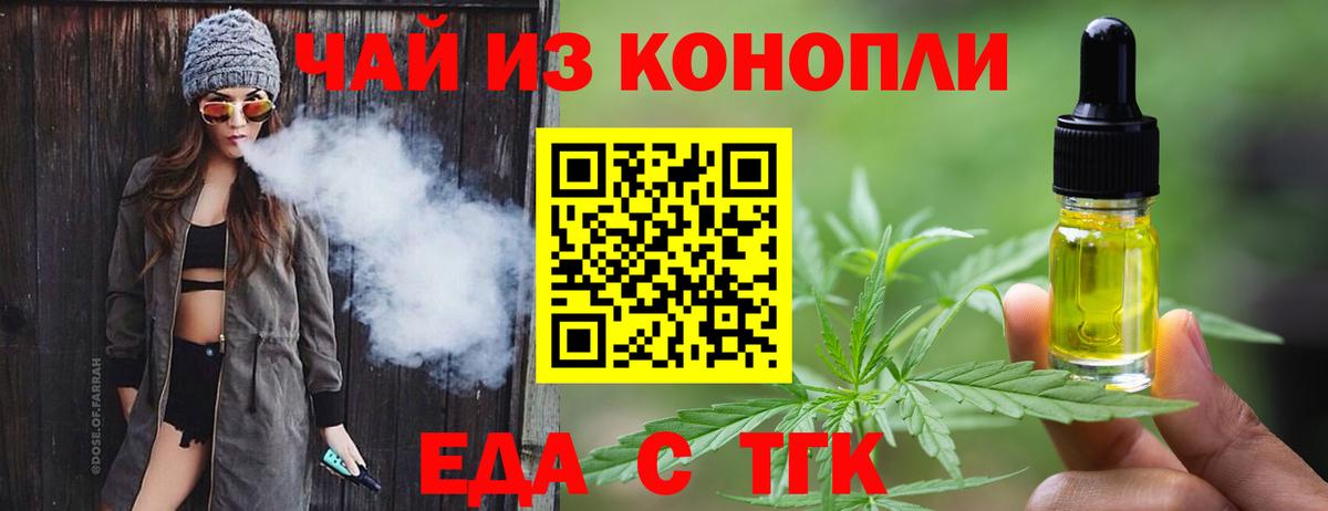 Астрахань  Печенье с ТГК конопля  Вход с VPN 