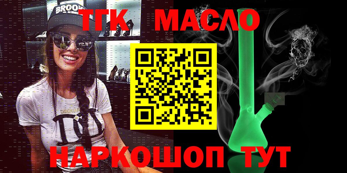 Дистиллят ТГК THC oil  Вход с VPN  Астрахань 